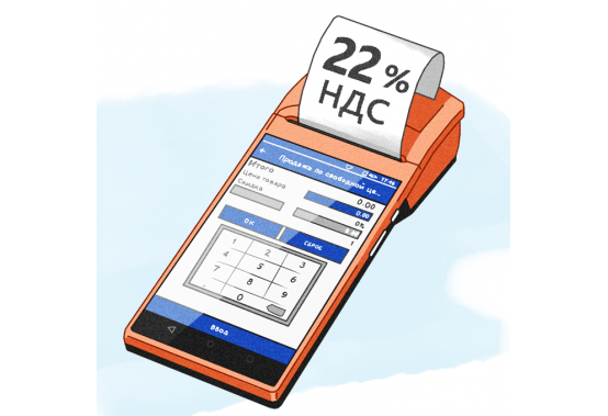 С 1 января 2025 года в России повышается основная ставка НДС до 22% С 1 января 2025 года в России повышается основная ставка НДС до 22%